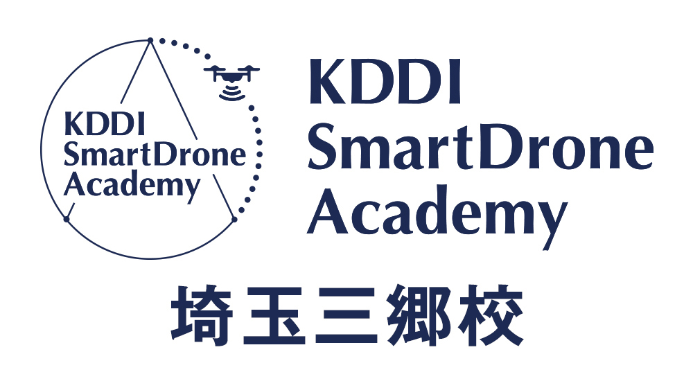 KDDIスマートドローンアカデミー 埼玉三郷校